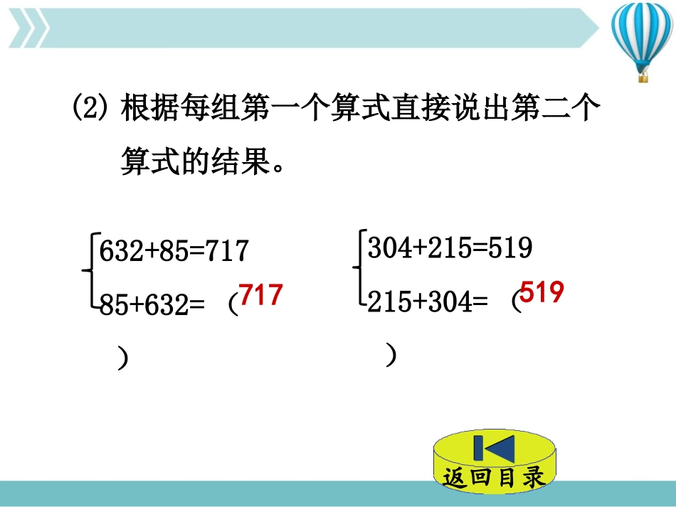 《加法结合律》运算律PPT课件[北师大版四年级数学上册]_第3页