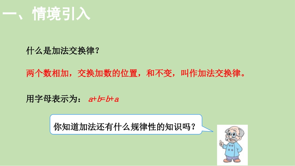 《加法结合律》运算律PPT课件[北师大版四年级数学上册]_第2页