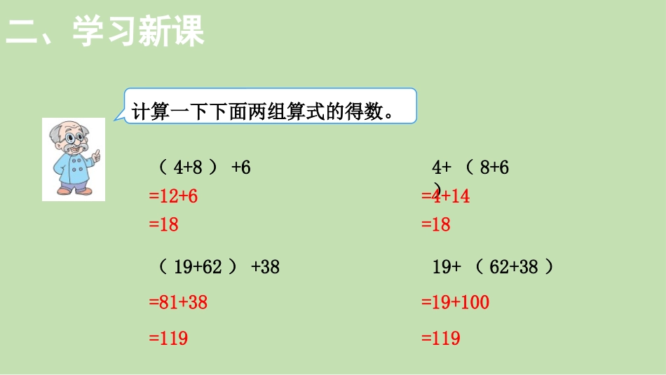 《加法结合律》运算律PPT课件[北师大版四年级数学上册]_第3页