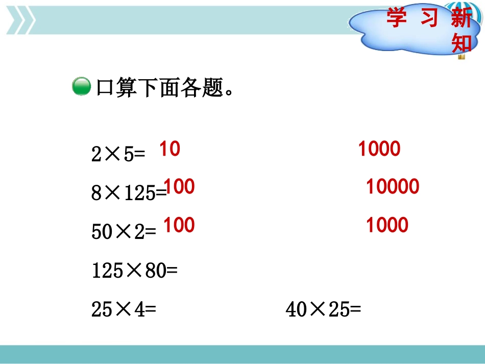 《乘法结合律》运算律PPT课件[北师大版四年级数学上册]_第2页