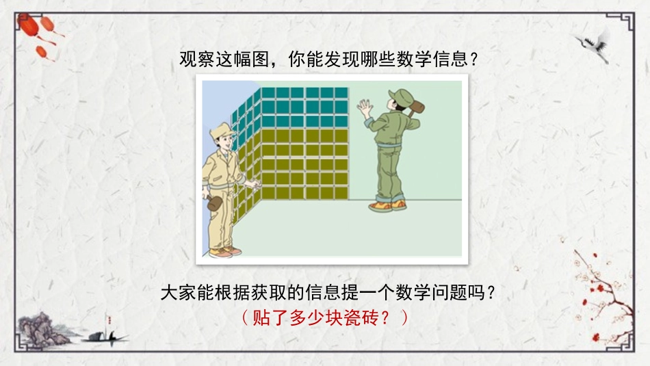 《乘法分配律》运算律PPT课件[北师大版四年级数学上册]_第1页