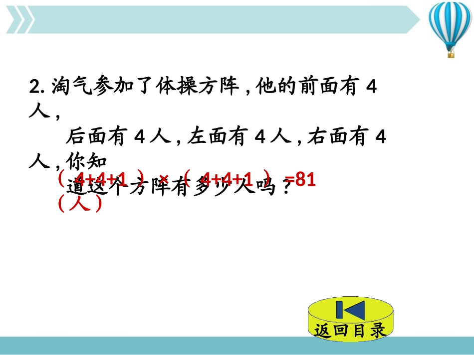 《确定位置》方向与位置PPT教学课件(第1课时)_第3页