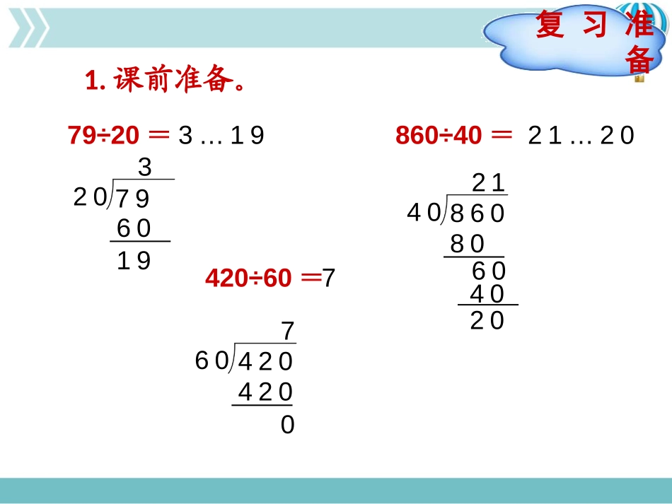 《参观花圃》除法PPT(第1课时)PPT课件[北师大版四年级数学]_第2页