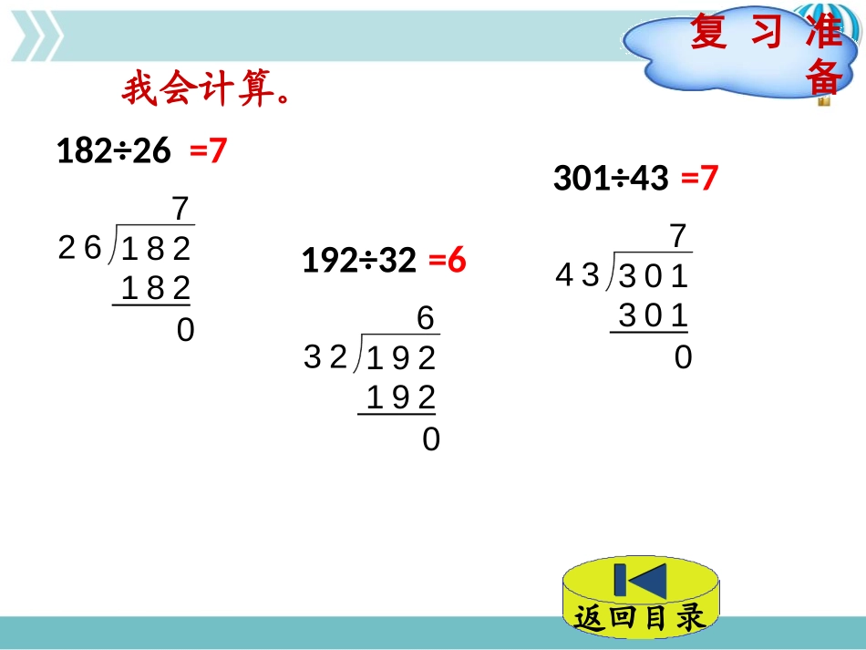 《秋游》除法PPT教学课件(第2课时)[北师大版四年级数学]_第2页