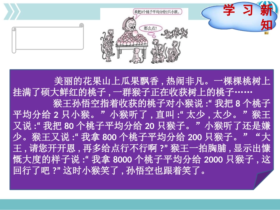 《商不变的规律》除法PPT教学课件[北师大版四年级数学上册]_第3页