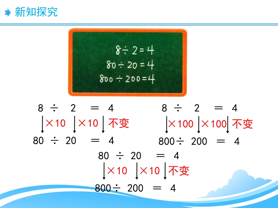 《商不变的规律》除法PPT课件[北师大版四年级数学上册]_第2页