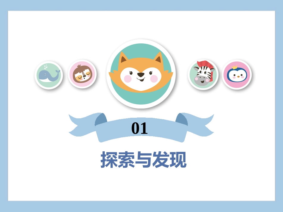 《正负数》生活中的负数PPT课件[北师大版四年级数学上册]_第2页