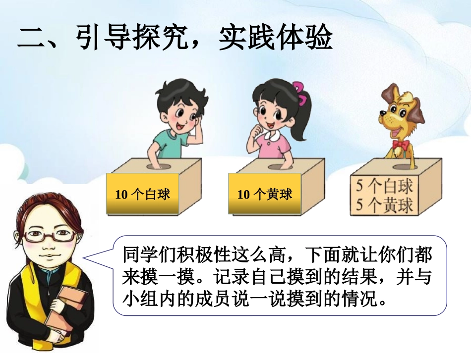 《不确定性》可能性PPT教学课件[北师大版四年级数学上册]_第3页