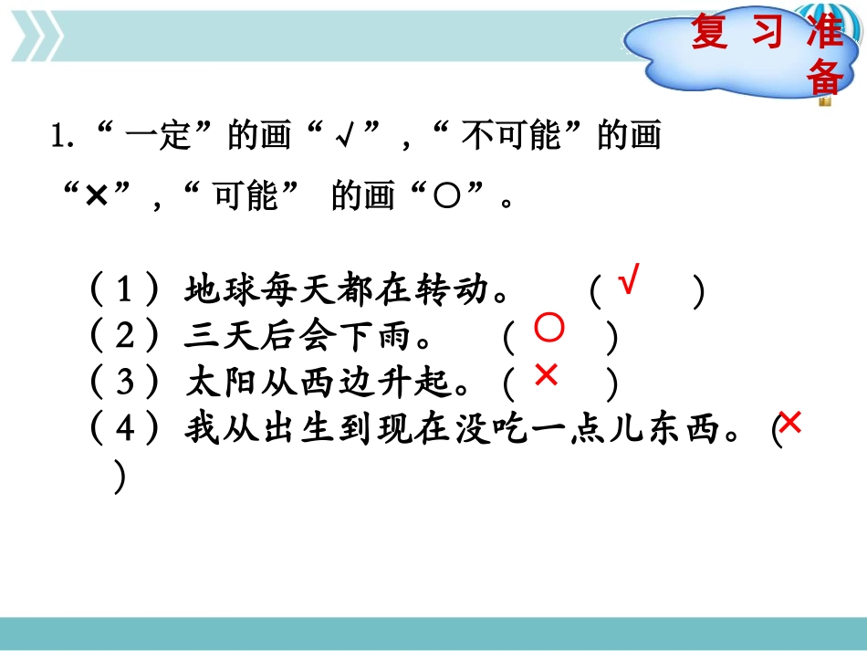 《摸球游戏》可能性PPT课件[北师大版四年级数学上册]_第2页