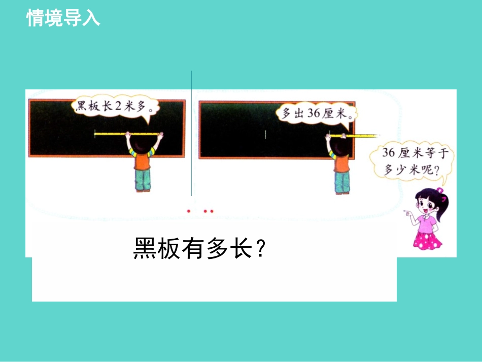 《小数的意义(二)》小数的意义和加减法PPT免费课件_第3页
