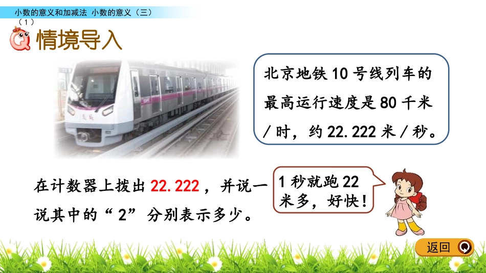 《小数的意义(三)》小数的意义和加减法PPT教学课件_第2页