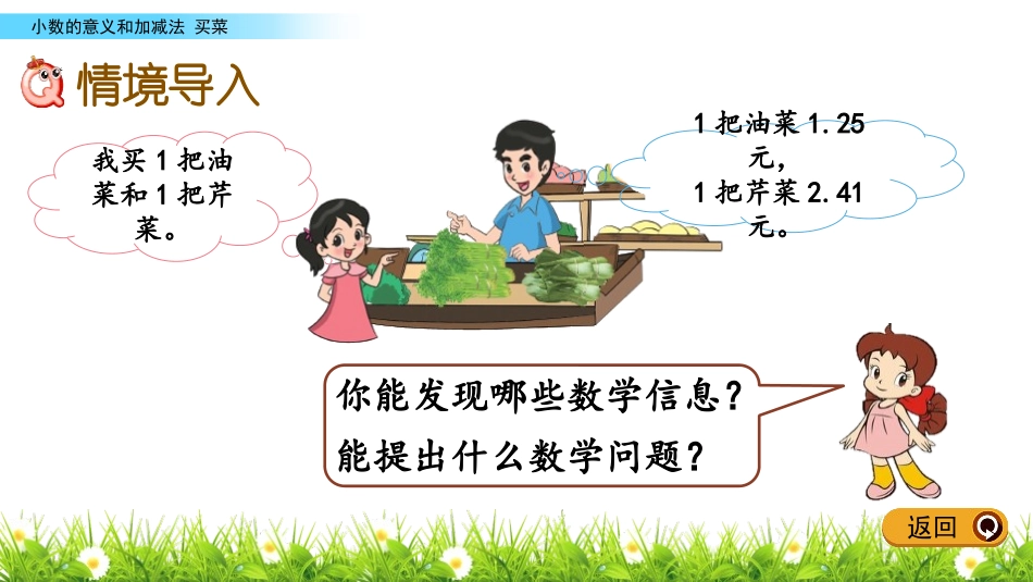《买菜》小数的意义和加减法PPT课件[北师大版四年级数学]_第2页
