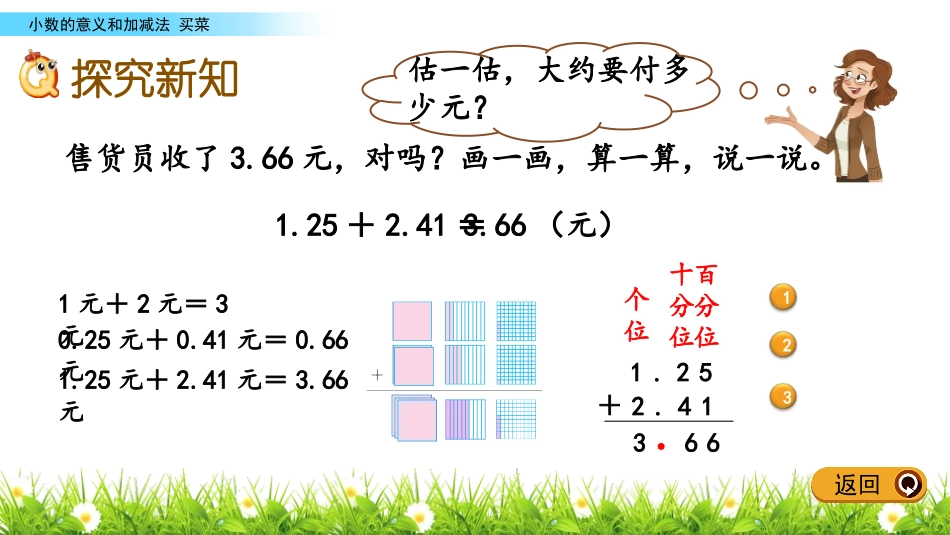 《买菜》小数的意义和加减法PPT课件[北师大版四年级数学]_第3页