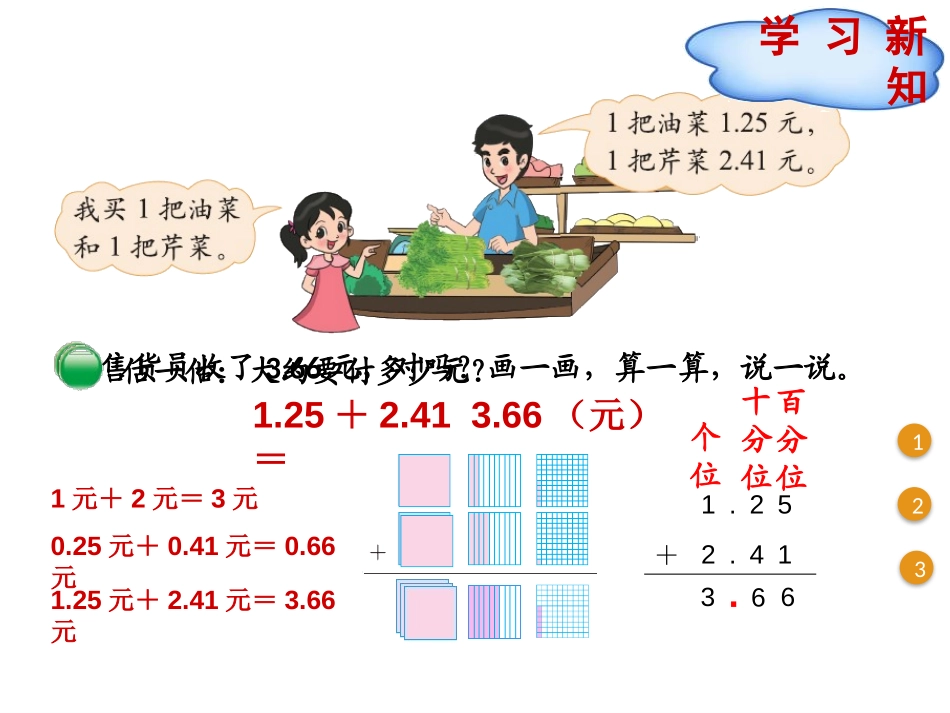 《买菜》小数的意义和加减法PPT免费课件[北师大版四年级数学]_第2页