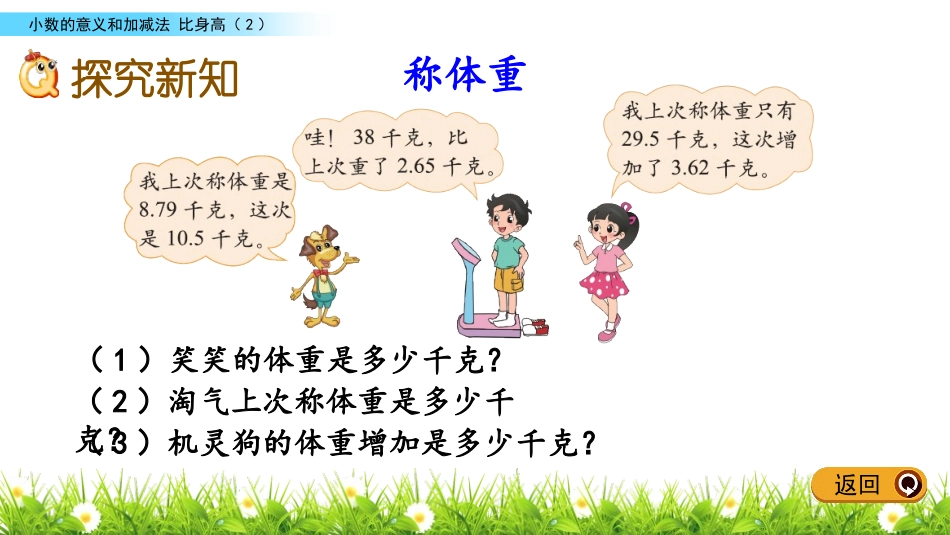 《比身高》小数的意义和加减法PPT(第2课时)PPT课件_第2页