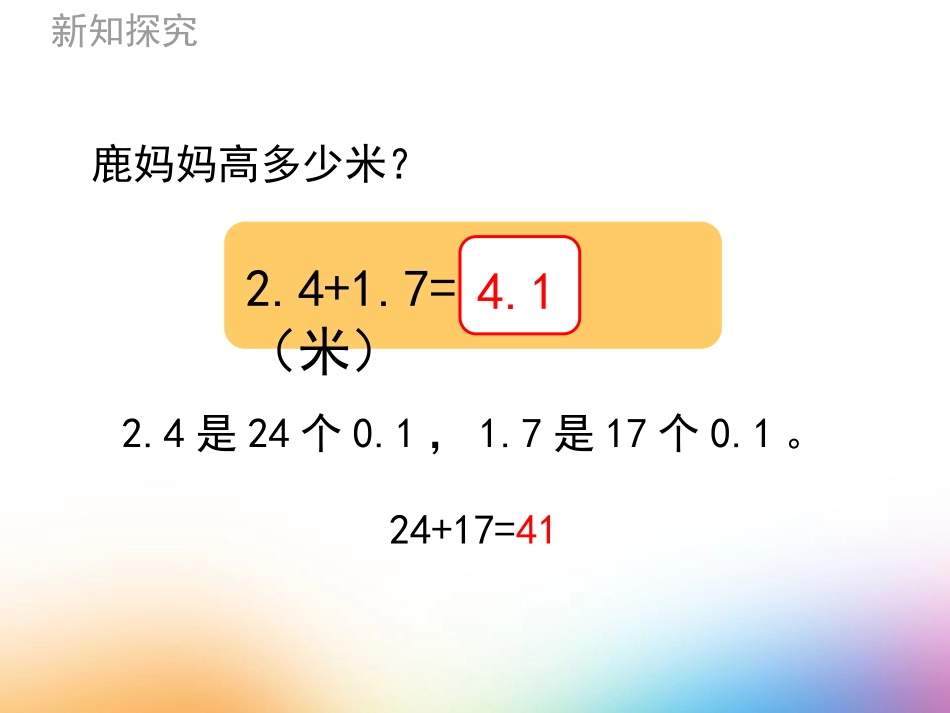 《比身高》小数的意义和加减法PPT教学课件[北师大版四年级数学]_第3页
