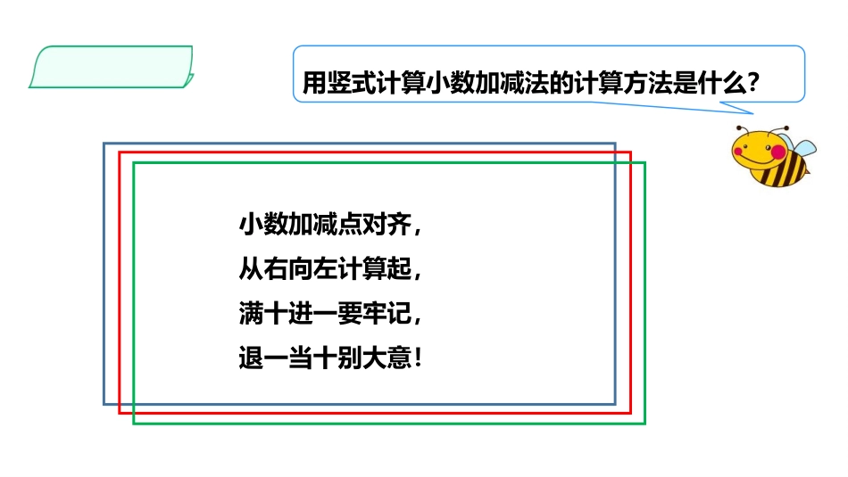 《歌手大赛》小数的意义和加减法PPT教学课件[北师大版四年级数学]_第3页