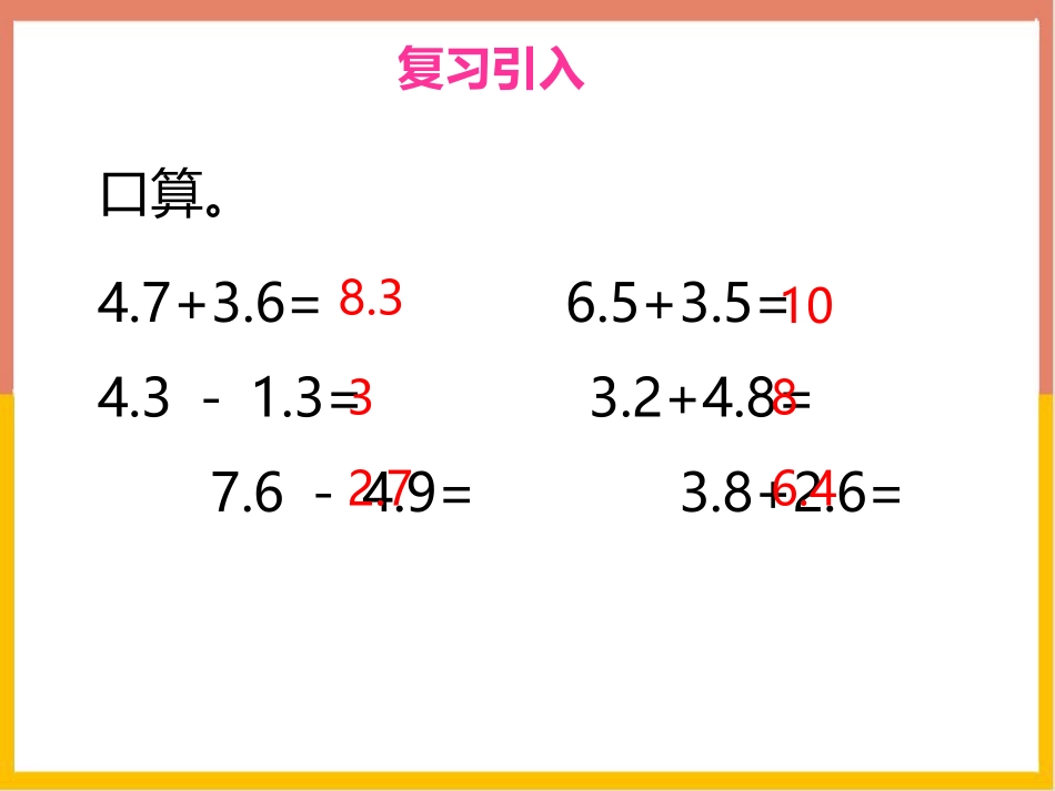 《歌手大赛》小数的意义和加减法PPT课件[北师大版四年级数学]_第2页