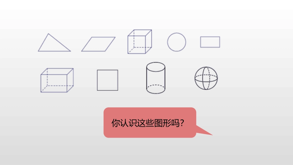 《图形的分类》认识三角形和四边形PPT课件[北师大版四年级数学]_第3页
