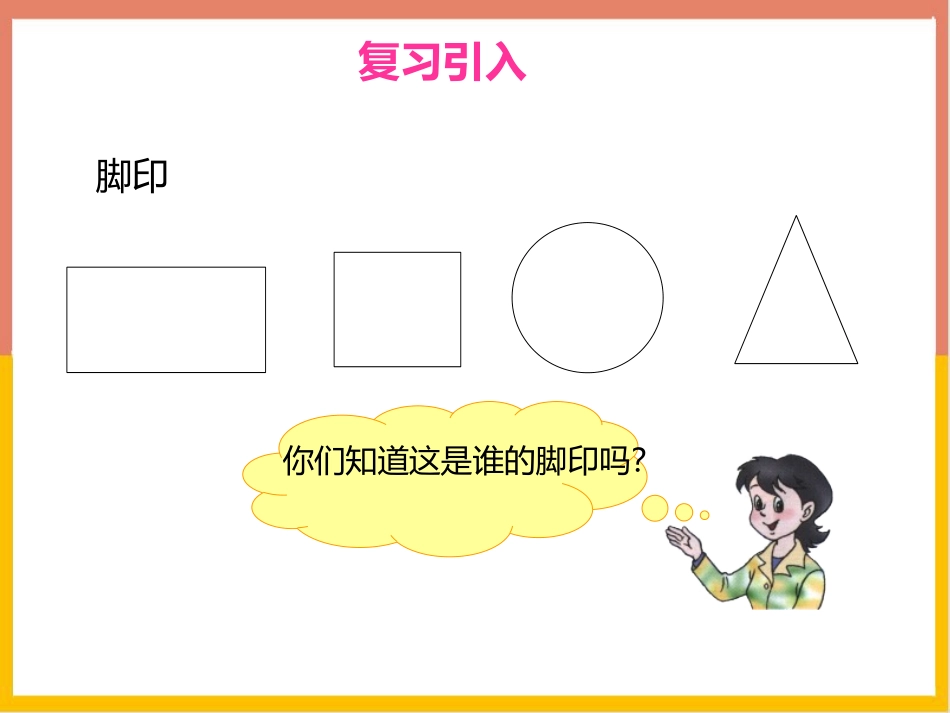 《图形的分类》认识三角形和四边形PPT教学课件_第2页