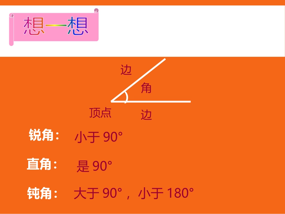 《三角形的分类》认识三角形和四边形PPT课件[北师大版四年级数学]_第2页