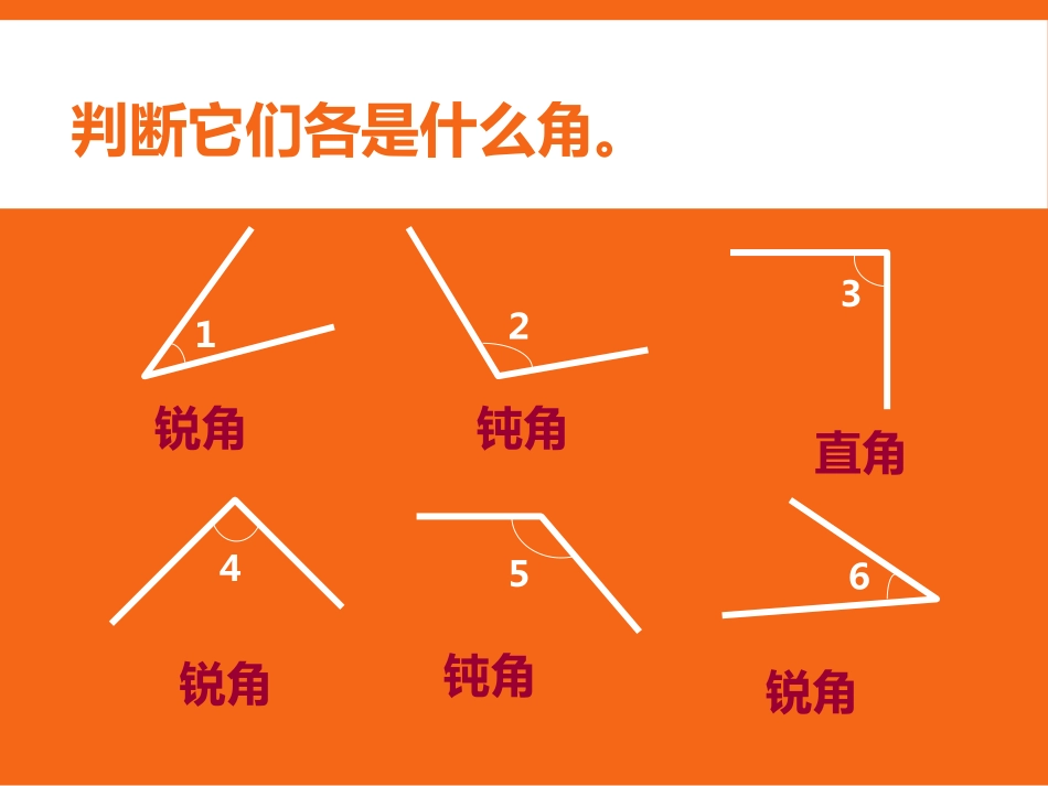 《三角形的分类》认识三角形和四边形PPT课件[北师大版四年级数学]_第3页