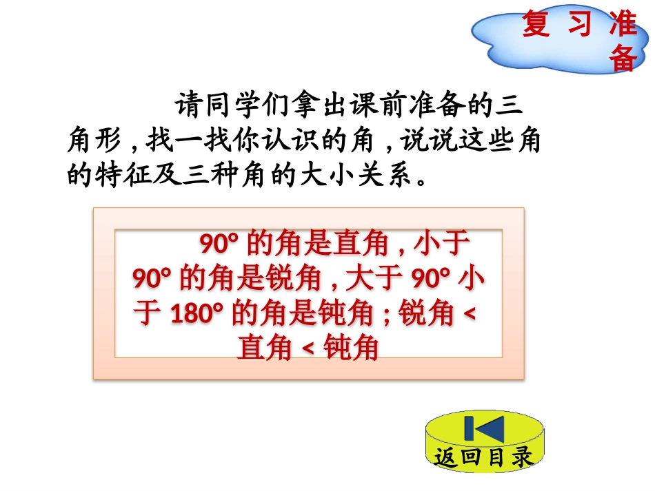 《三角形的分类》认识三角形和四边形PPT课件[北师大版四年级数学]_第2页