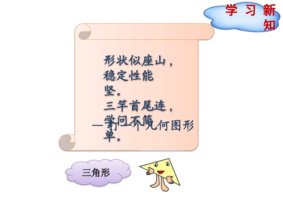 《三角形的分类》认识三角形和四边形PPT课件[北师大版四年级数学]_第3页