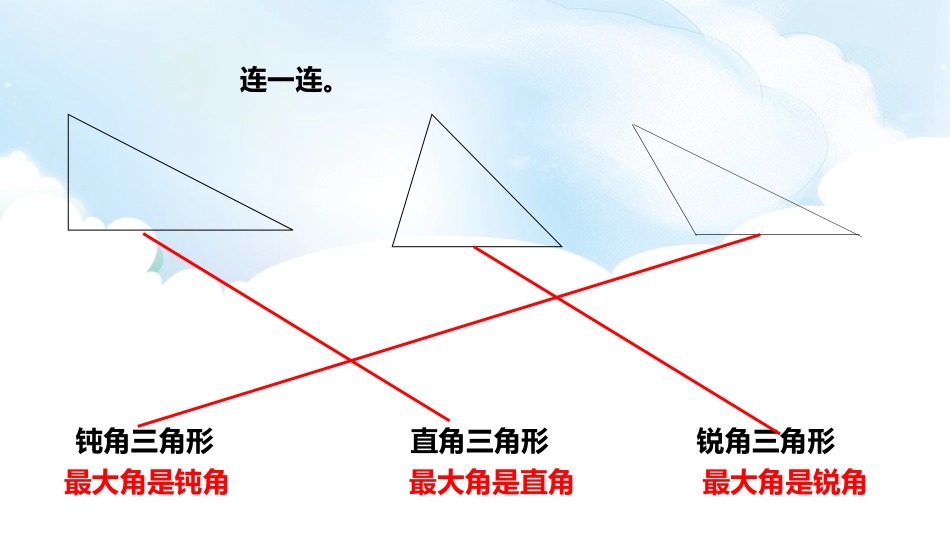 《三角形内角和》认识三角形和四边形PPT课件[北师大版四年级数学]_第2页