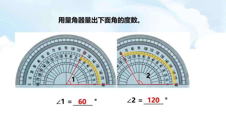 《三角形内角和》认识三角形和四边形PPT课件[北师大版四年级数学]_第3页