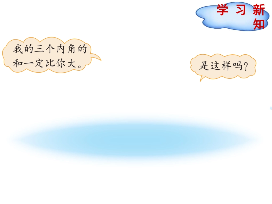 《三角形内角和》认识三角形和四边形PPT(第1课时)PPT课件_第2页