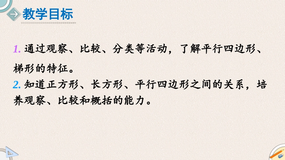 《四边形分类》认识三角形和四边形PPT教学课件_第2页
