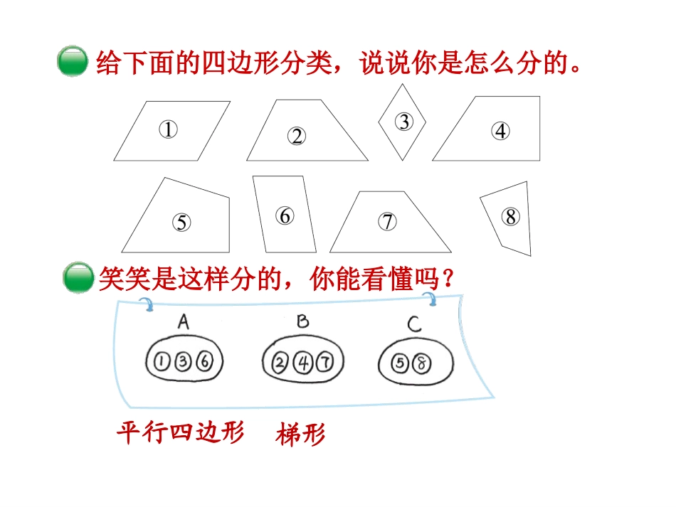 《四边形分类》认识三角形和四边形PPT免费课件_第3页