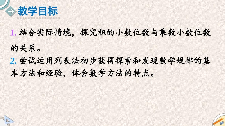 《街心广场》小数乘法PPT课件[北师大版四年级数学下册]_第2页