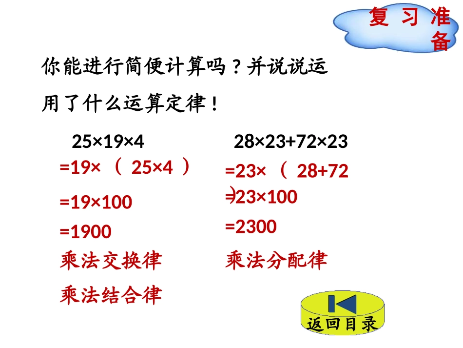 《手拉手》小数乘法PPT课件[北师大版四年级数学下册]_第2页
