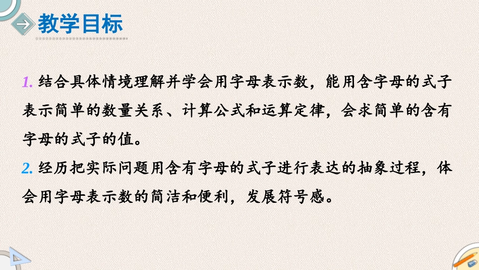 《用字母表示数》认识方程PPT教学课件[北师大版四年级数学]_第2页