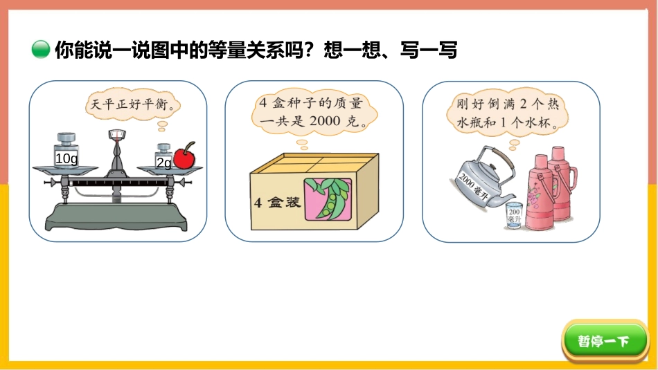 《方程》认识方程PPT教学课件[北师大版四年级数学下册]_第2页
