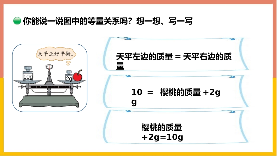 《方程》认识方程PPT教学课件[北师大版四年级数学下册]_第3页