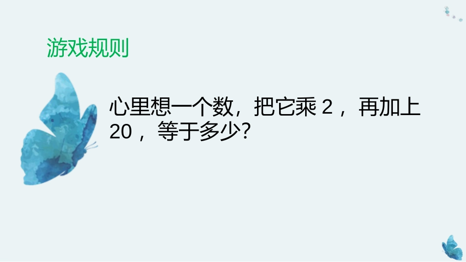 《猜数游戏》认识方程PPT教学课件[北师大版四年级数学下册]_第3页