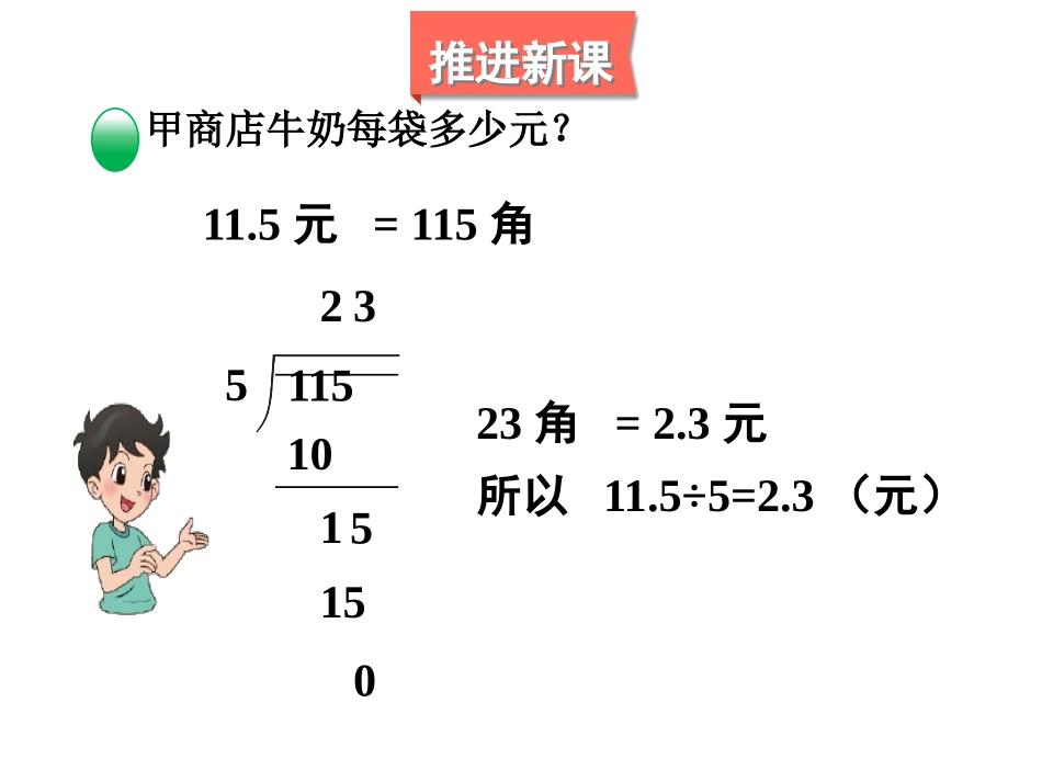 《精打细算》小数除法PPT课件[北师大版五年级数学上册]_第3页