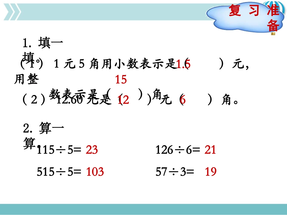 《精打细算》小数除法PPT精品课件[北师大版五年级数学上册]_第2页
