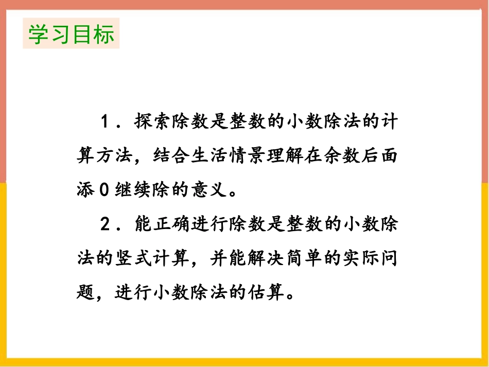 《打扫卫生》小数除法PPT教学课件[北师大版五年级数学上册]_第2页