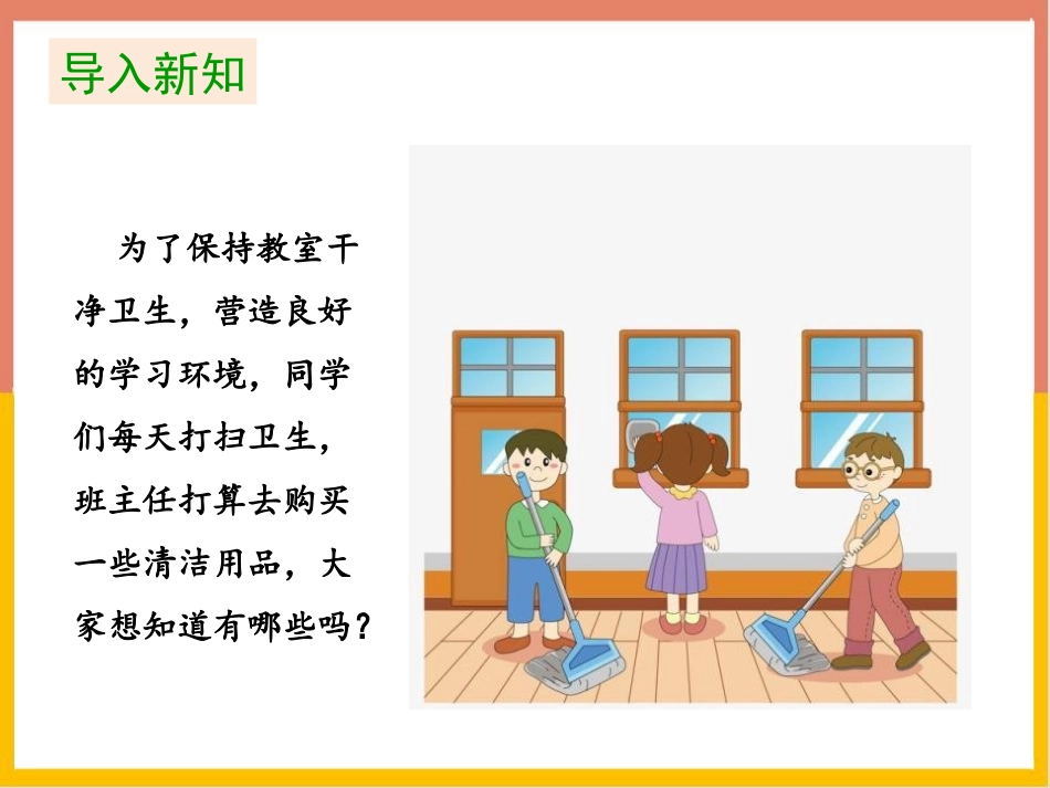 《打扫卫生》小数除法PPT教学课件[北师大版五年级数学上册]_第3页