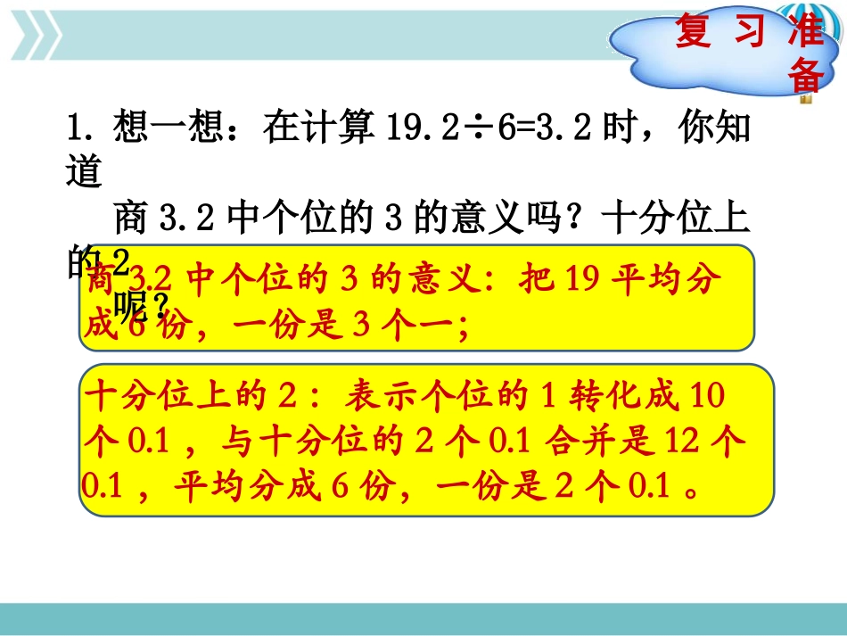 《打扫卫生》小数除法PPT课件(第1课时)[北师大版五年级数学]_第2页