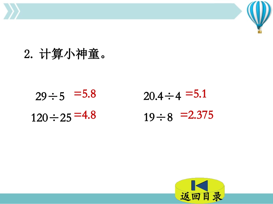 《打扫卫生》小数除法PPT课件(第2课时)[北师大版五年级数学]_第3页