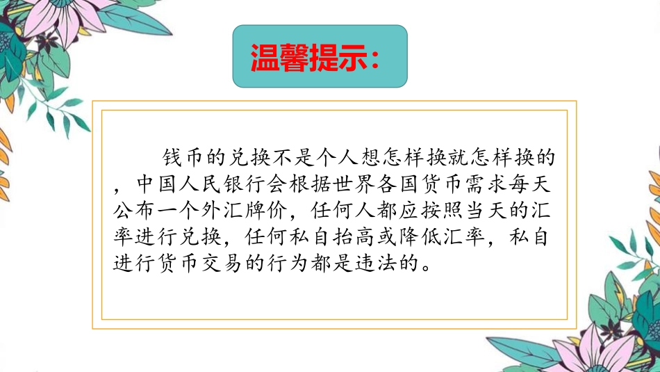 《人民币兑换》小数除法PPT教学课件[北师大版五年级数学]_第1页