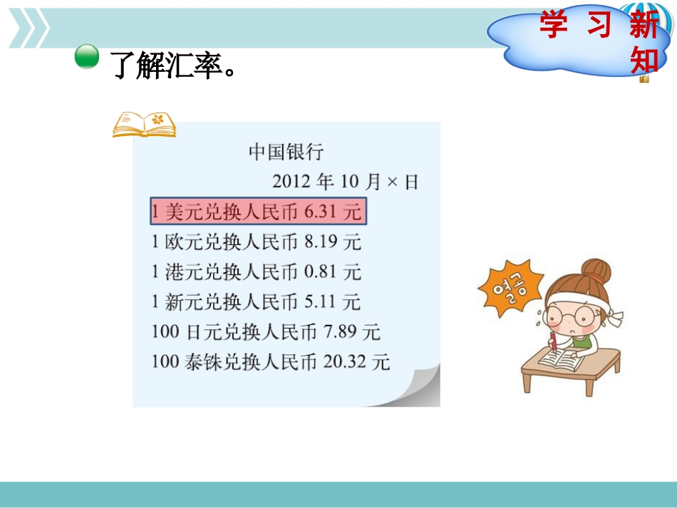 《人民币兑换》小数除法PPT课件(第1课时)[北师大版五年级数学]_第3页