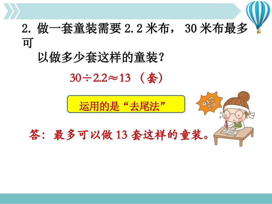 《人民币兑换》小数除法PPT课件(第2课时)[北师大版五年级数学]_第3页