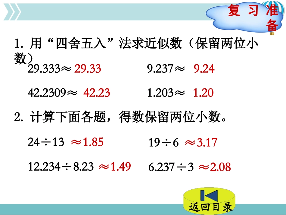 《除得尽吗》小数除法PPT教学课件[北师大版五年级数学上册]_第2页