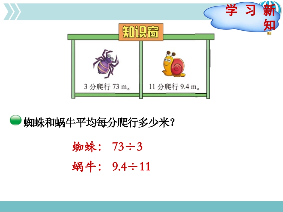 《除得尽吗》小数除法PPT教学课件[北师大版五年级数学上册]_第3页